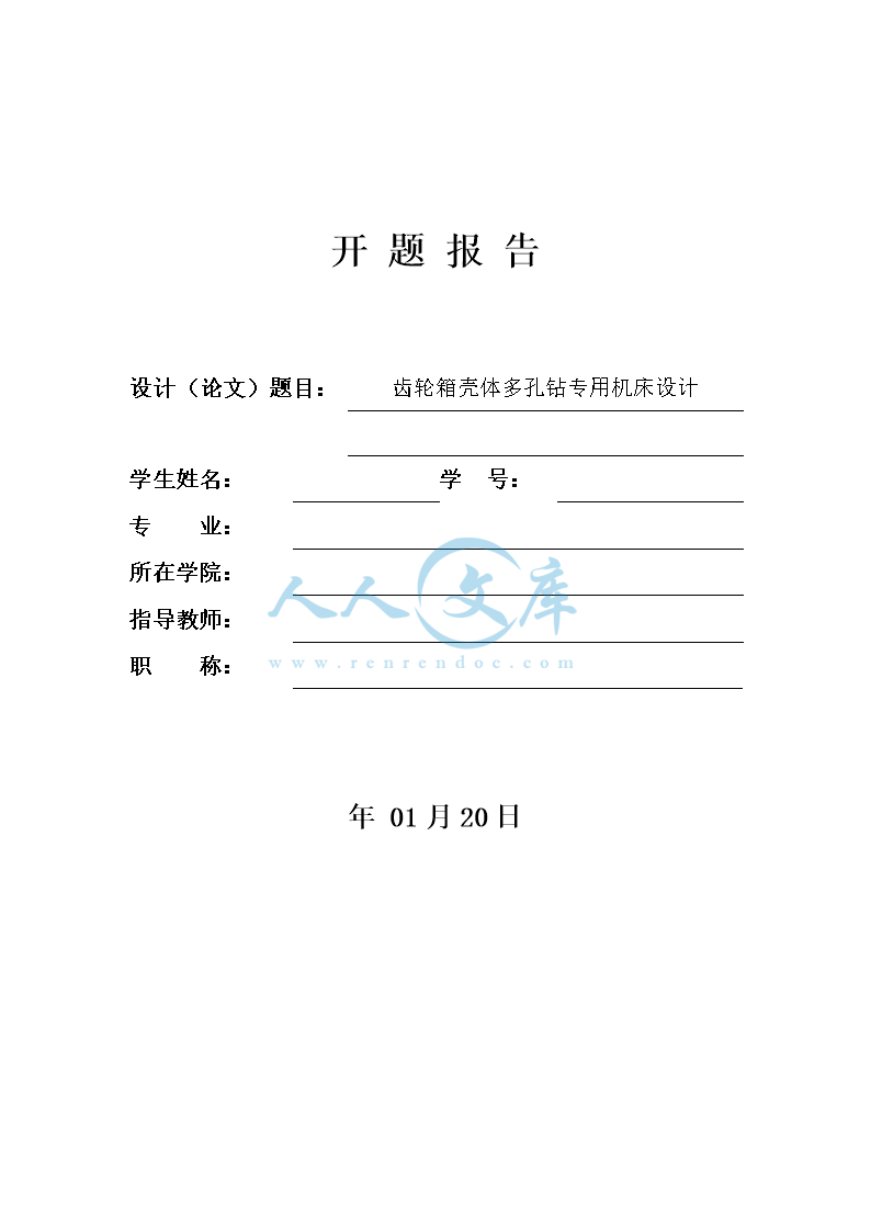 开题报告_doc_0.png