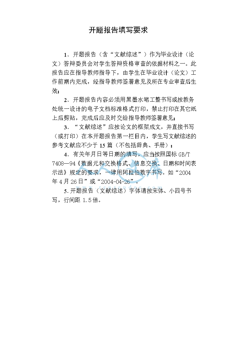 开题报告_doc_1.png