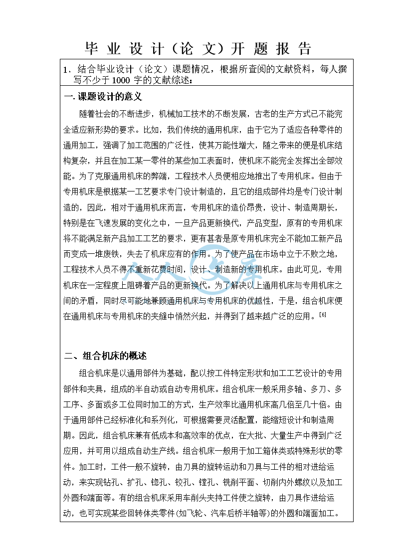 开题报告_doc_2.png