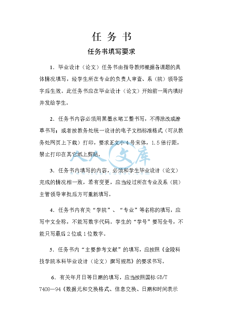 任务书_doc_0.png