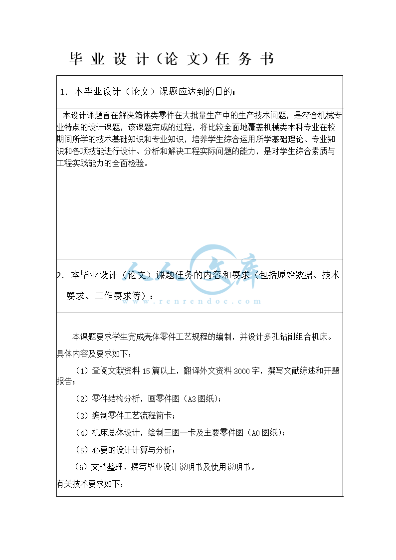 任务书_doc_2.png