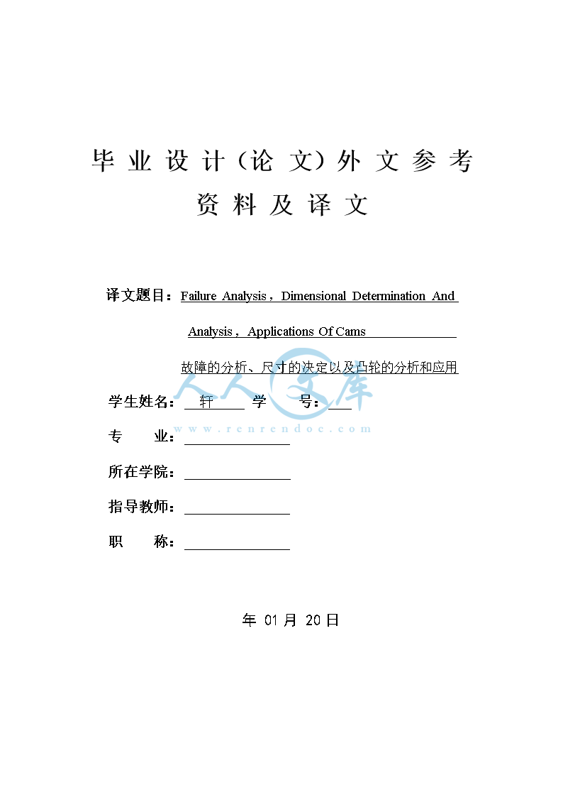 外文翻译-故障的分析、尺寸的决定以及凸轮的分析和应用_doc_0.png
