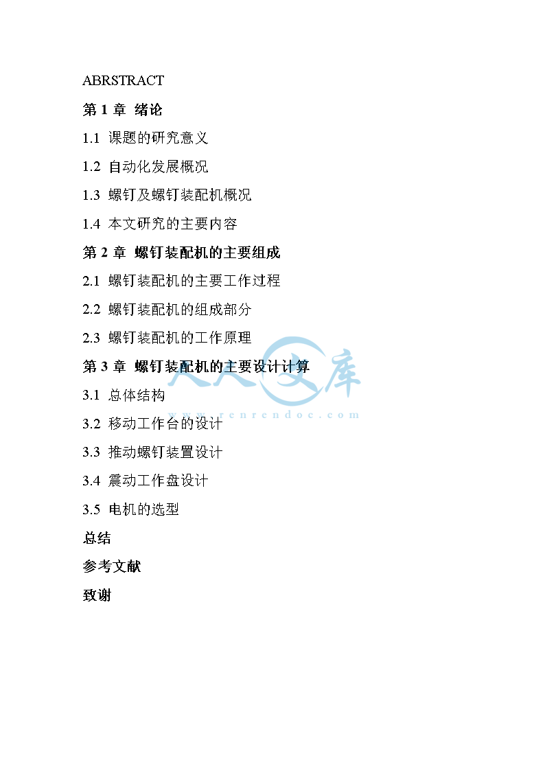 大纲_doc_1.png