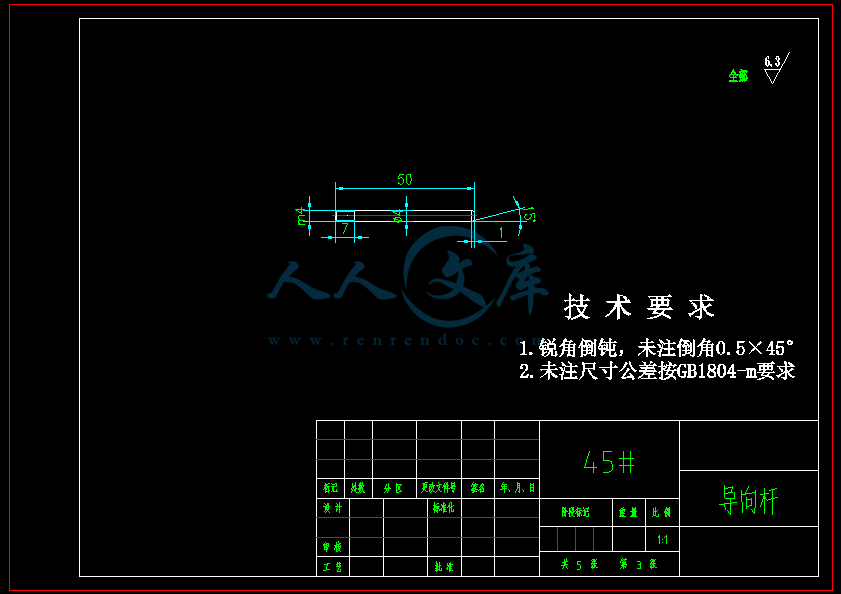 导向杆.png