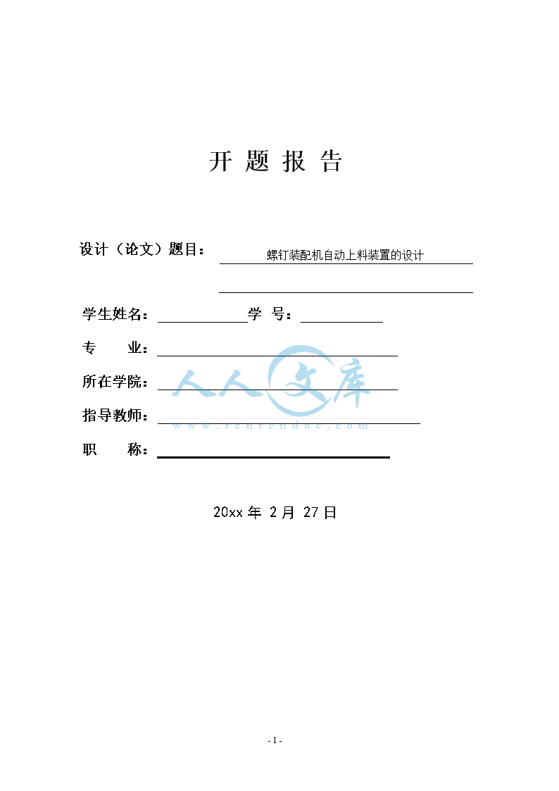 开题报告_doc_0.png