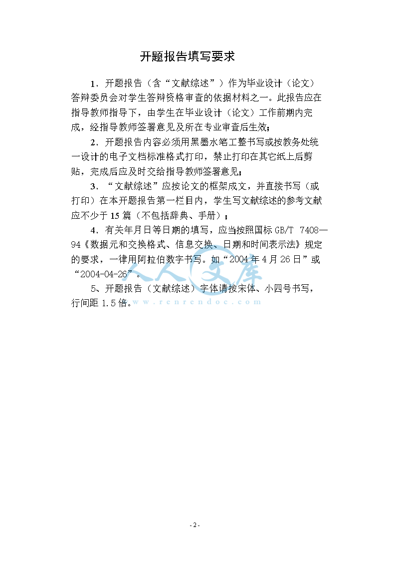 开题报告_doc_1.png