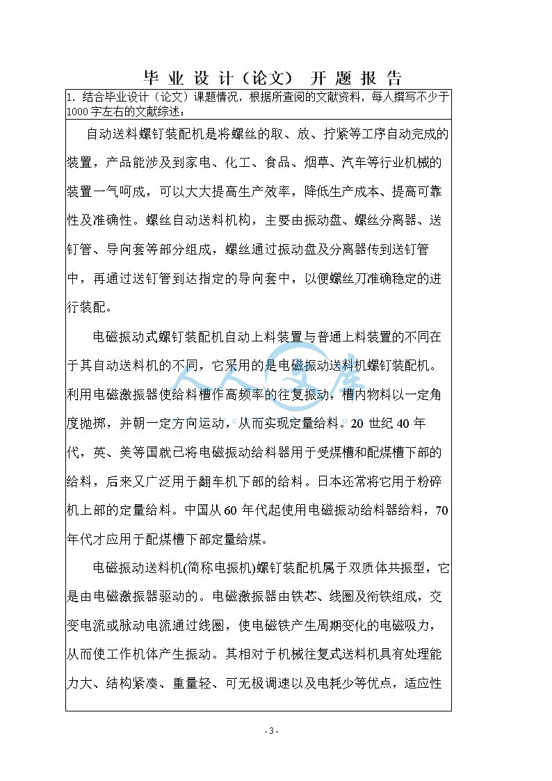 开题报告_doc_2.png