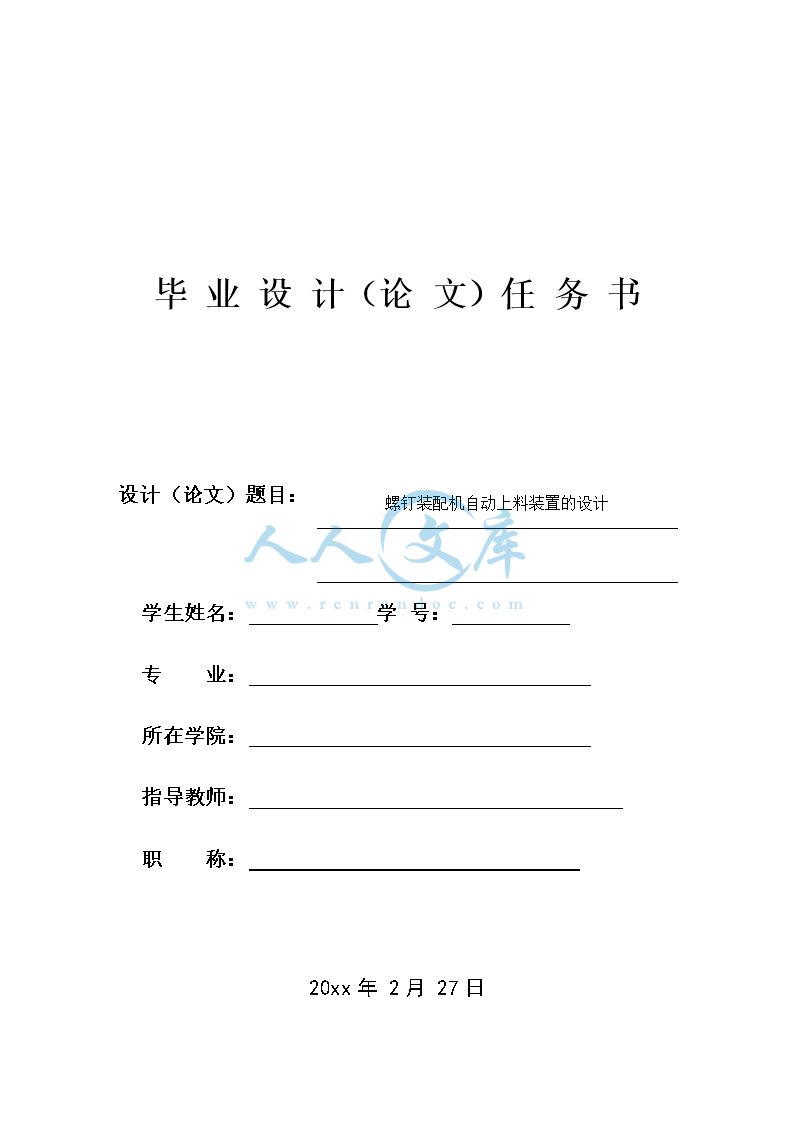 任务书_doc_0.png