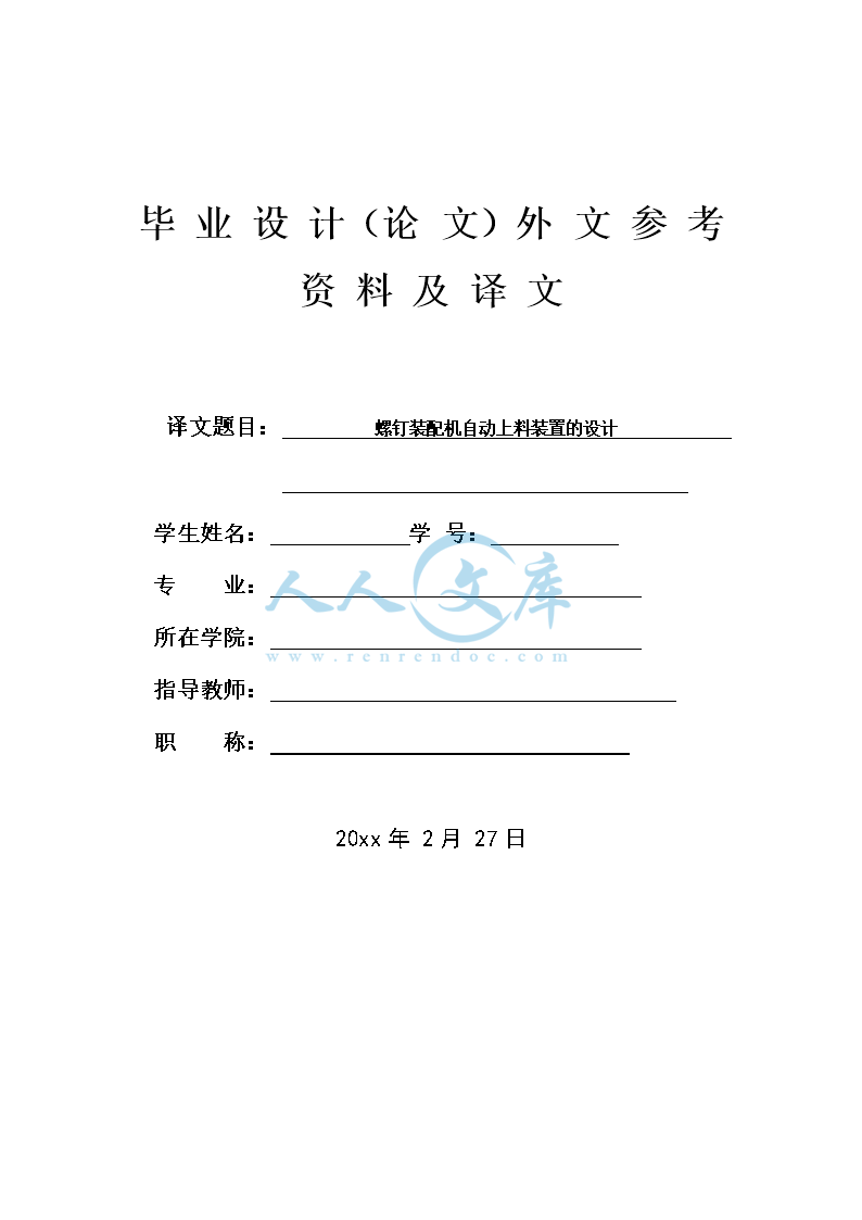 外文翻译-机床夹具的分类与构成_doc_0.png