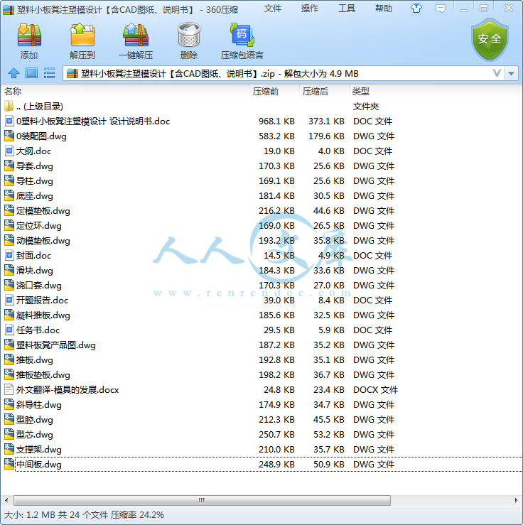 塑料小板凳注塑模设计【含CAD图纸、说明书】.png