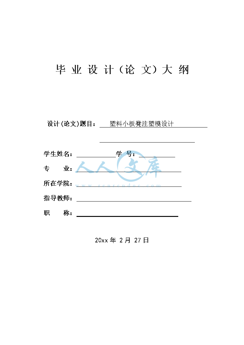 大纲_doc_0.png