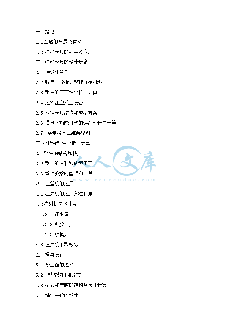 大纲_doc_1.png