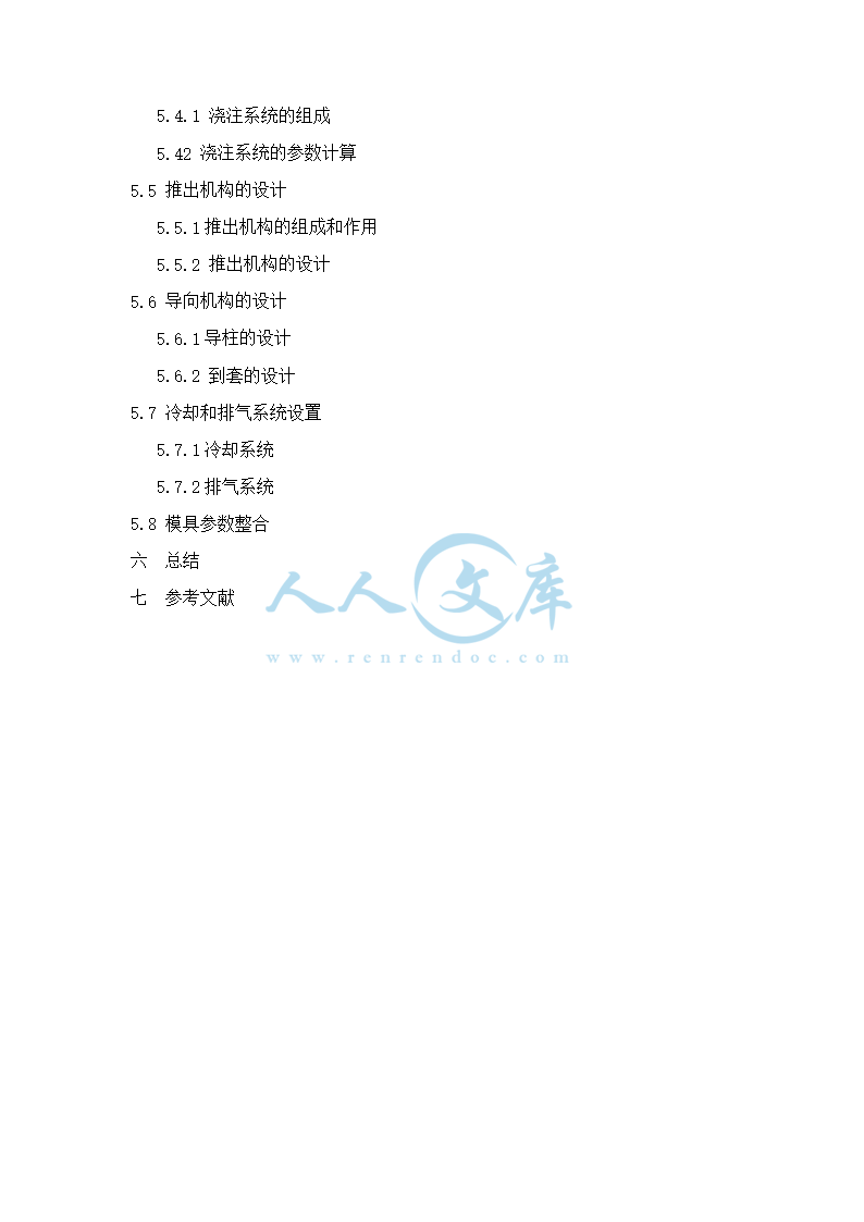 大纲_doc_2.png
