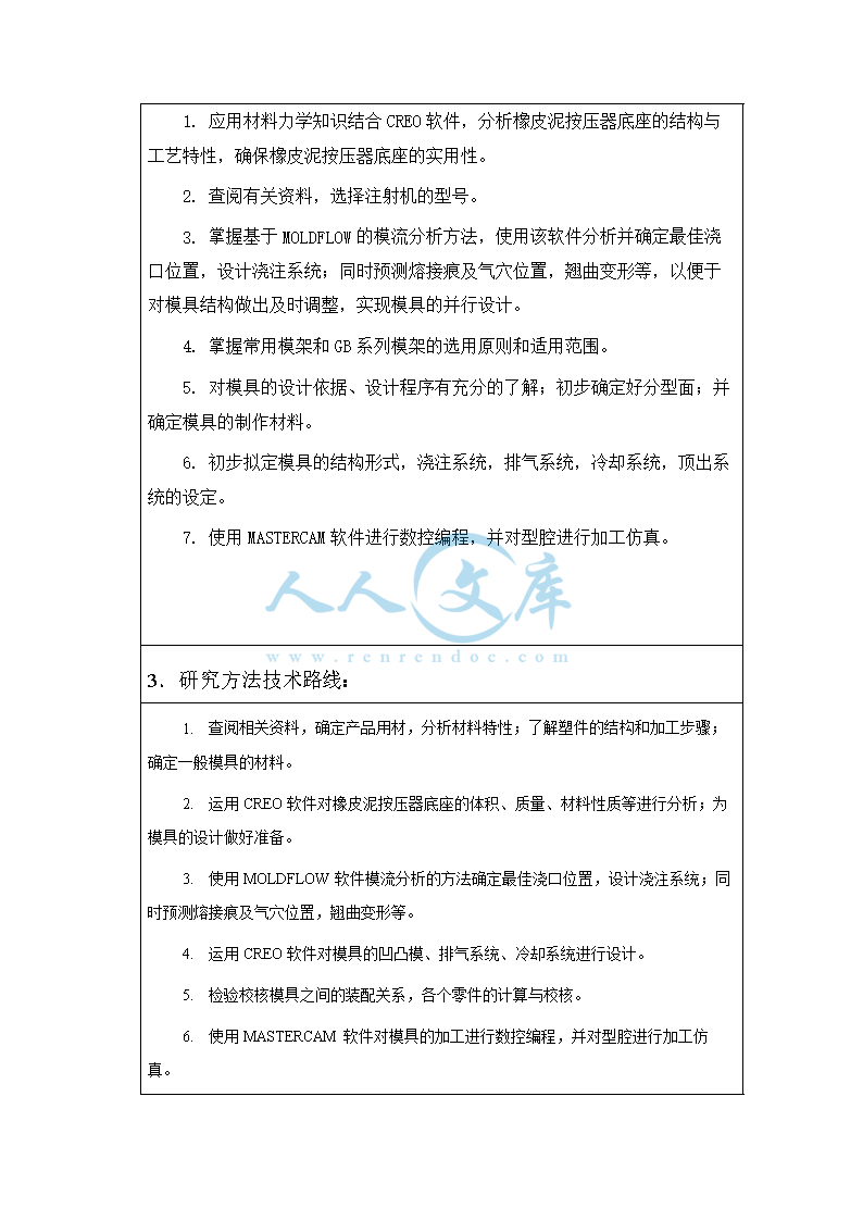 开题报告_doc_1.png