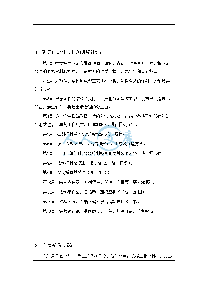 开题报告_doc_2.png