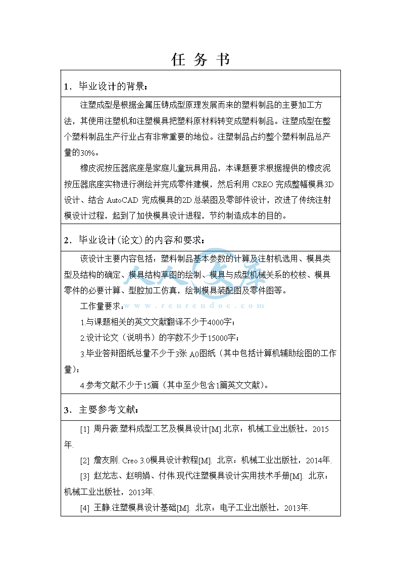 任务书_doc_0.png