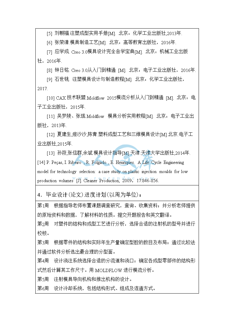 任务书_doc_1.png