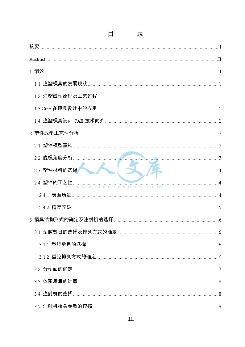 橡皮泥按压器底座注塑模具设计及型腔加工仿真_doc_2.png