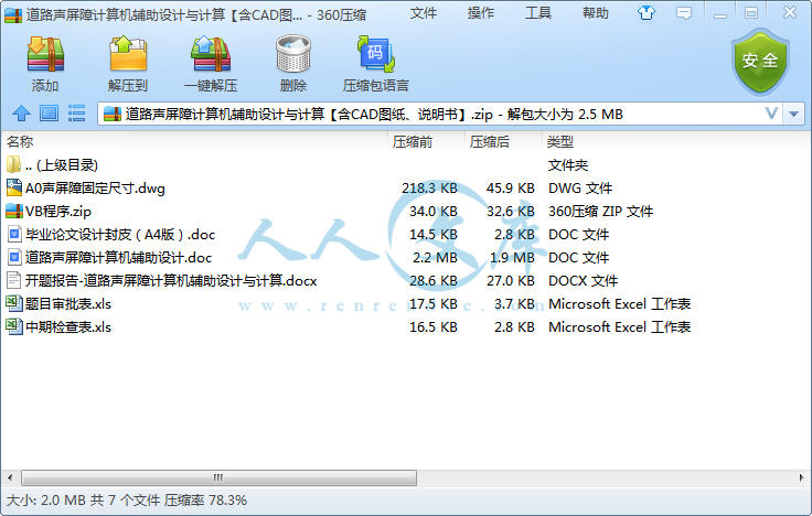 道路声屏障计算机辅助设计与计算【含CAD图纸、说明书】.png
