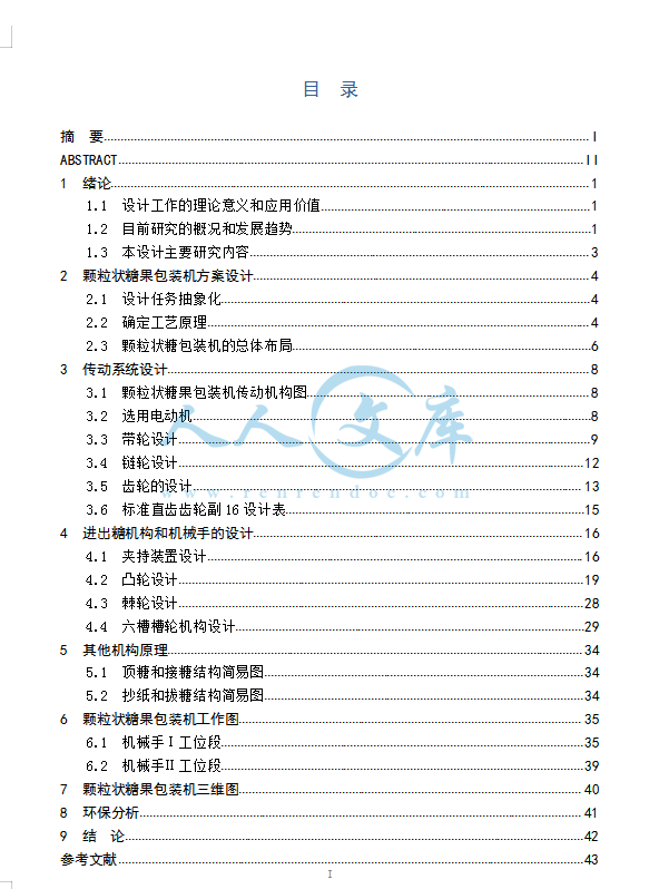 目录.png