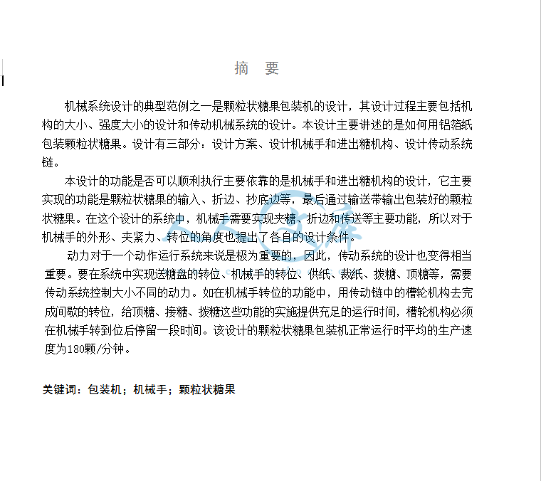 摘要.png