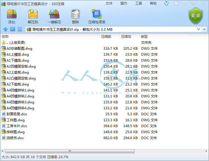 导电接片冲压工艺模具设计.png