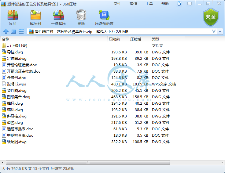 塑件轴注射工艺分析及模具设计.png