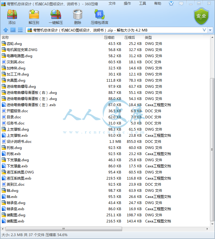 弯管机总体设计(机械CAD图纸设计、说明书).png