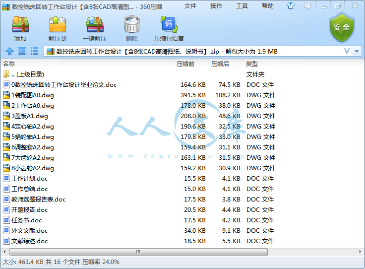 数控铣床回转工作台设计【含8张CAD高清图纸、说明书】.png