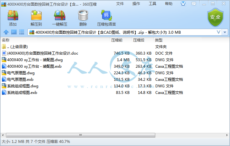 400X400方台面数控回转工作台设计【含CAD图纸、说明书】.png