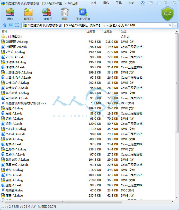 高层建筑外墙清洗机的设计【含24张CAD图纸、说明书】.png