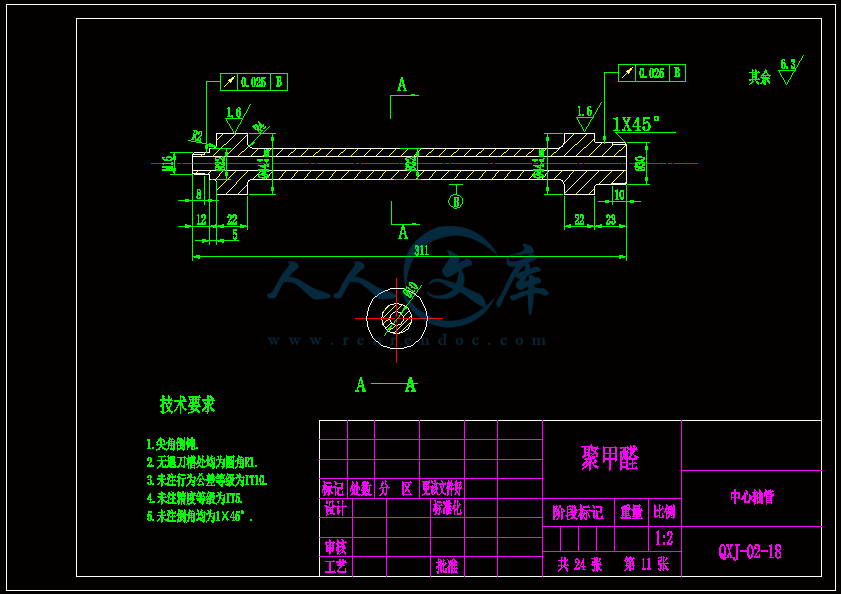 中心轴管-A4.gif
