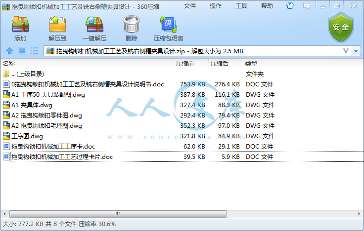 拖曳钩锁扣机械加工工艺及铣右侧槽夹具设计.png