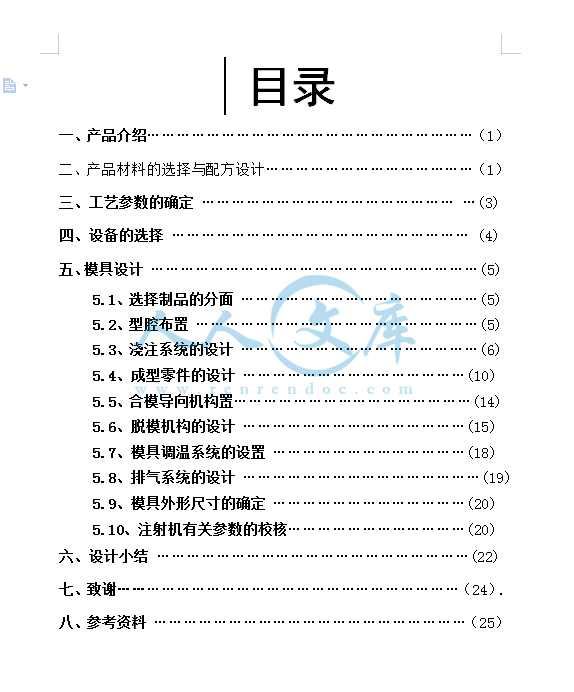 目录.png