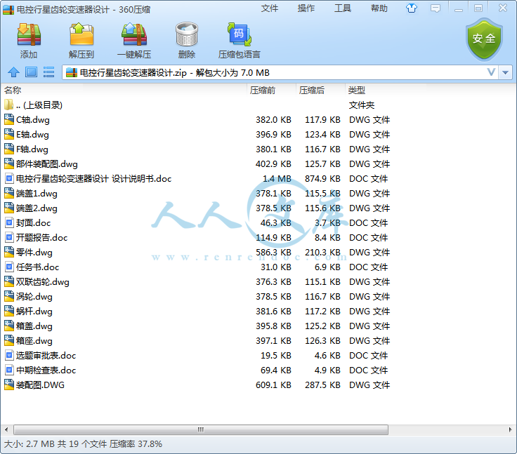 电控行星齿轮变速器设计.png