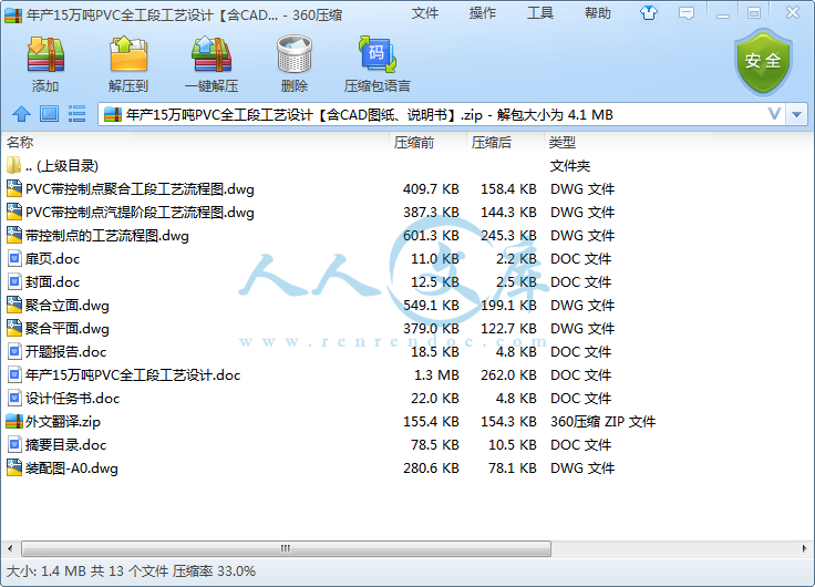 年产15万吨PVC全工段工艺设计【含CAD图纸、说明书】.png
