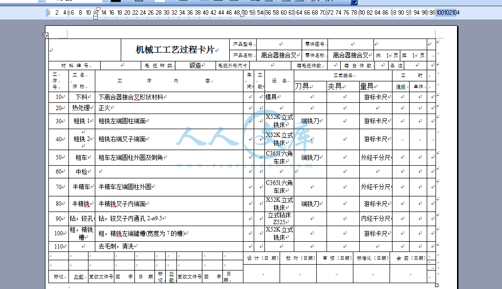 工艺过程卡片.png