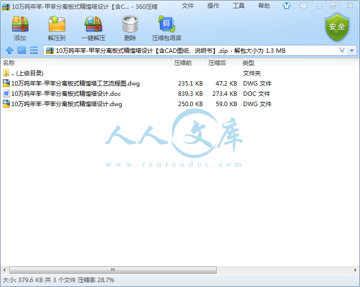 10万吨年苯-甲苯分离板式精馏塔设计【含CAD图纸、说明书】.png