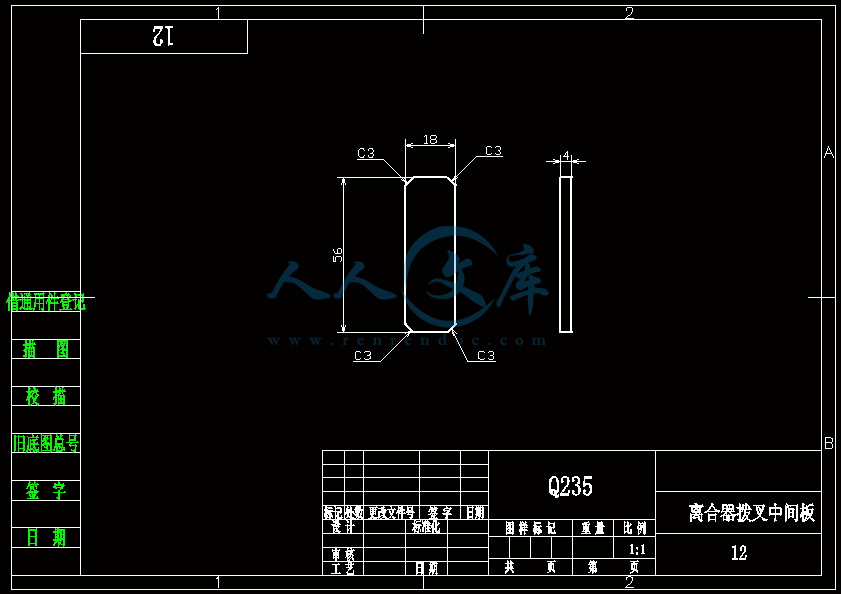 A4-离合器拨叉中间板.gif
