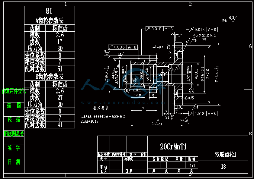 A4-双联齿轮1.gif