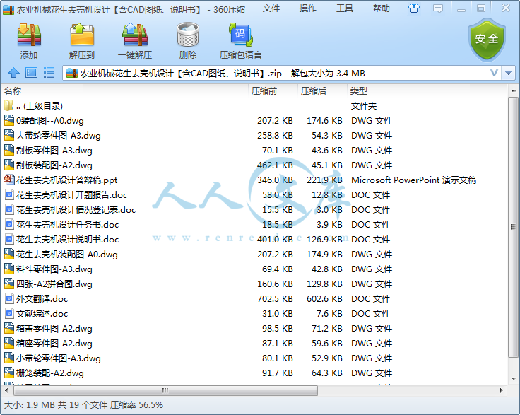 农业机械花生去壳机设计【含CAD图纸、说明书】.png