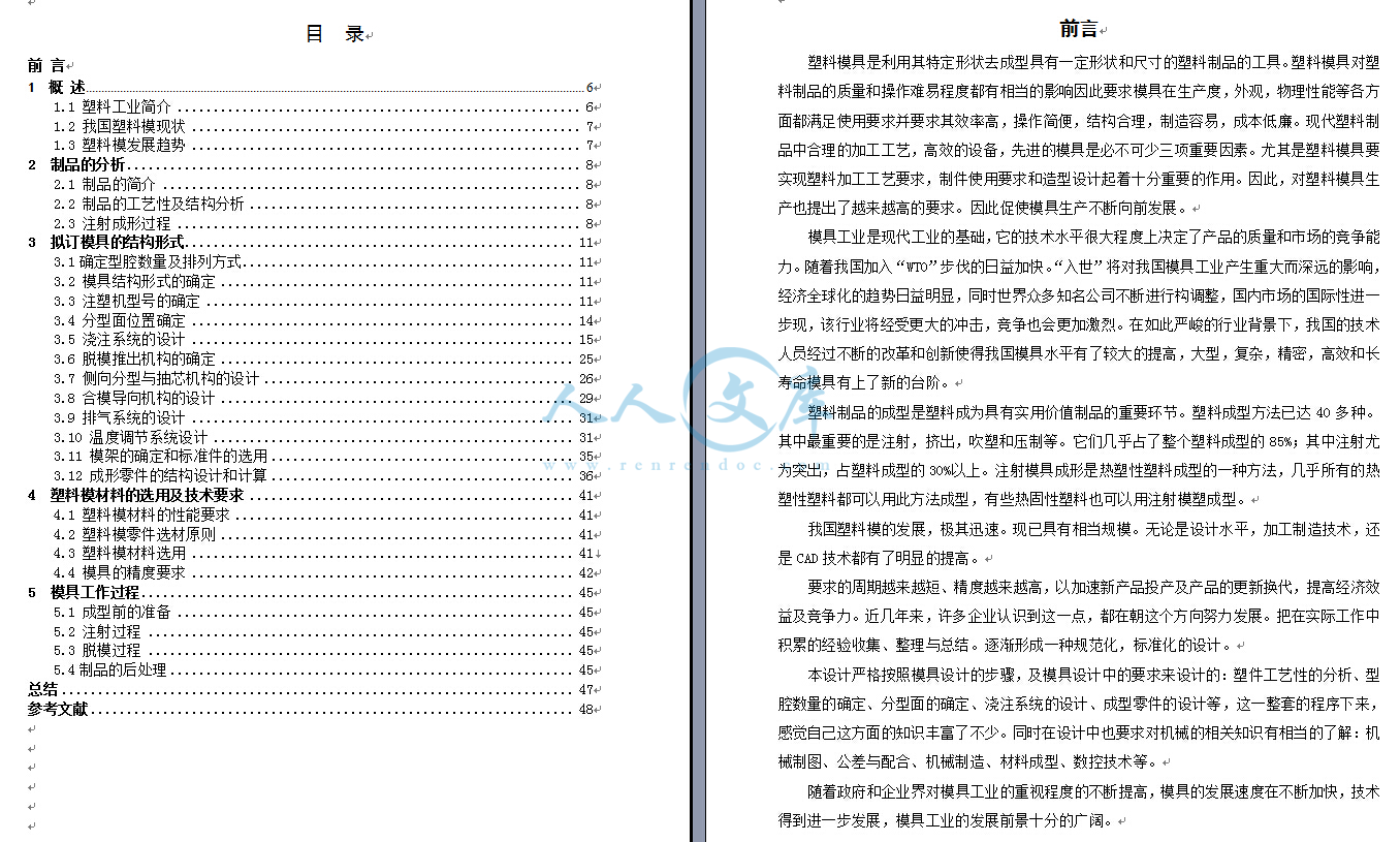 设计说明书目录.jpg