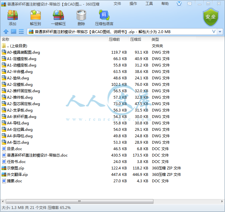 普通茶杯杯盖注射模设计-带抽芯【含CAD图纸、说明书】.png