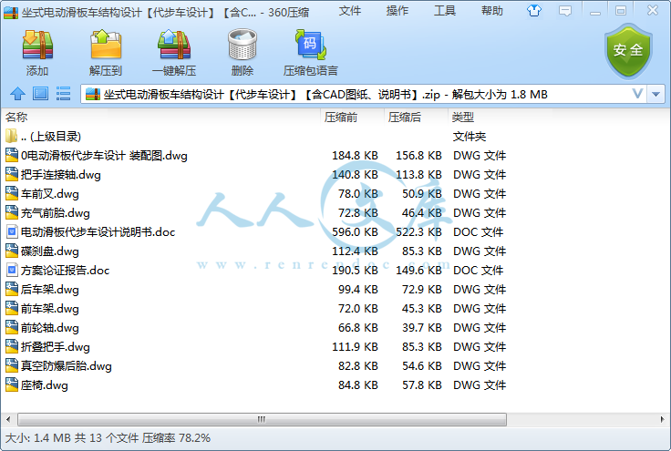 坐式电动滑板车结构设计【代步车设计】【含CAD图纸、说明书】.png
