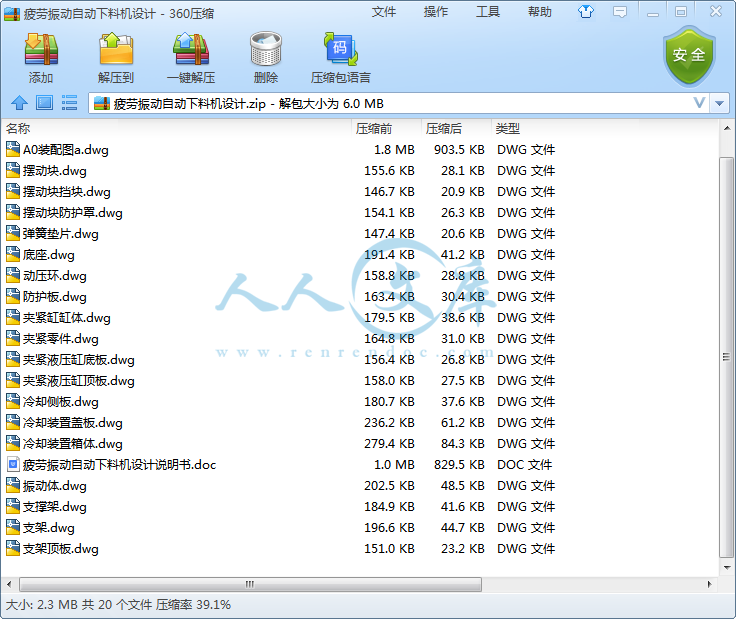 疲劳振动自动下料机设计.png