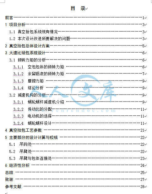 设计说明书目录.jpg