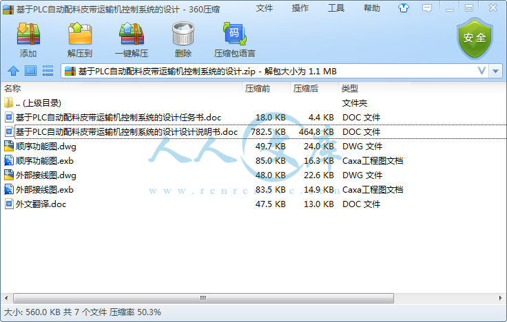 基于PLC自动配料皮带运输机控制系统的设计.png