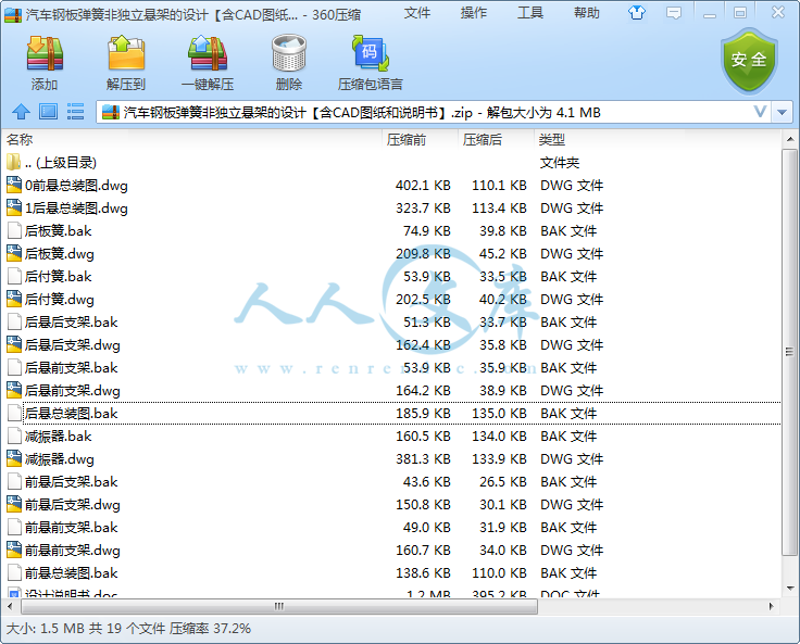 汽车钢板弹簧非独立悬架的设计【含CAD图纸和说明书】.png
