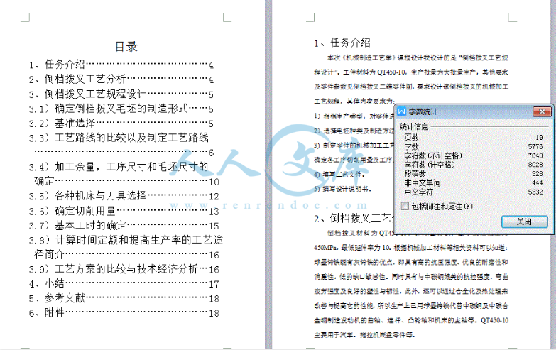 目录字数.png