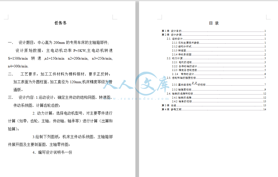 任务书.png